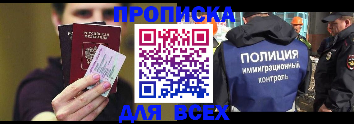 прописка иностранных граждан в Брянской области